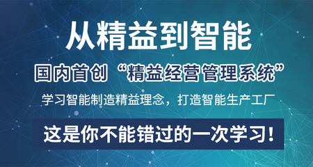 精益总裁培训班|益至咨询-企业总裁班-精益沙龙会-精益智能制造培训-精益生产管理培训-精益自动化培训--广州益至企业管理咨询有限公司